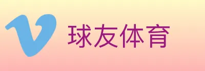 球友体育 logo